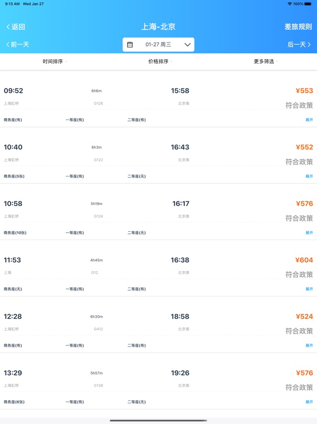 力程商旅
