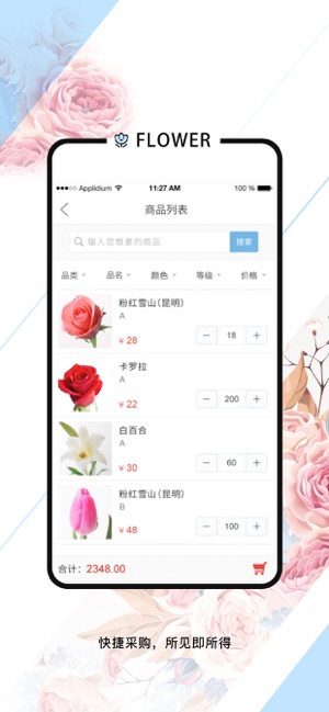 万卉源_截图4