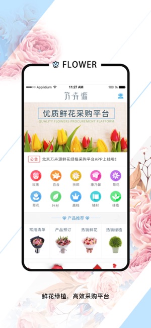 万卉源_截图1
