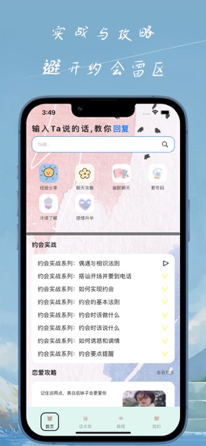 聊天回复神器