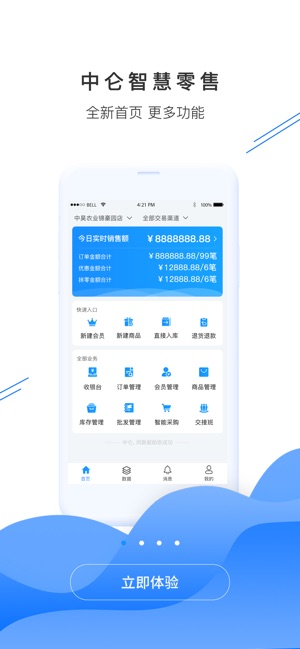 中仑掌柜_截图1
