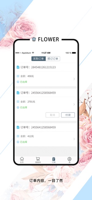 万卉源_截图3