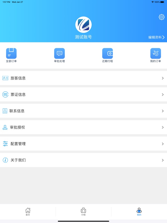 力程商旅