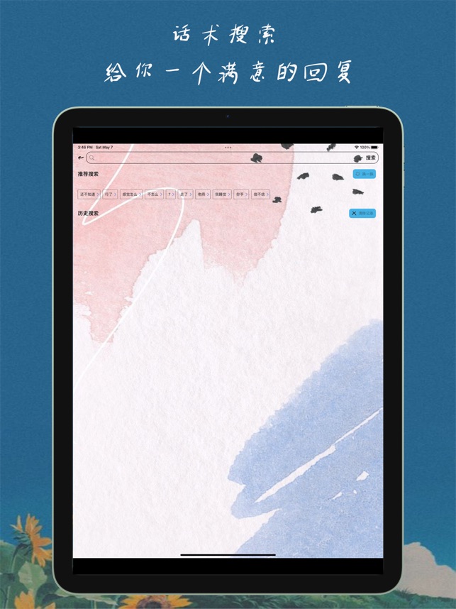 聊天回复神器
