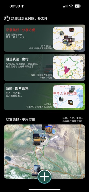 三只眼