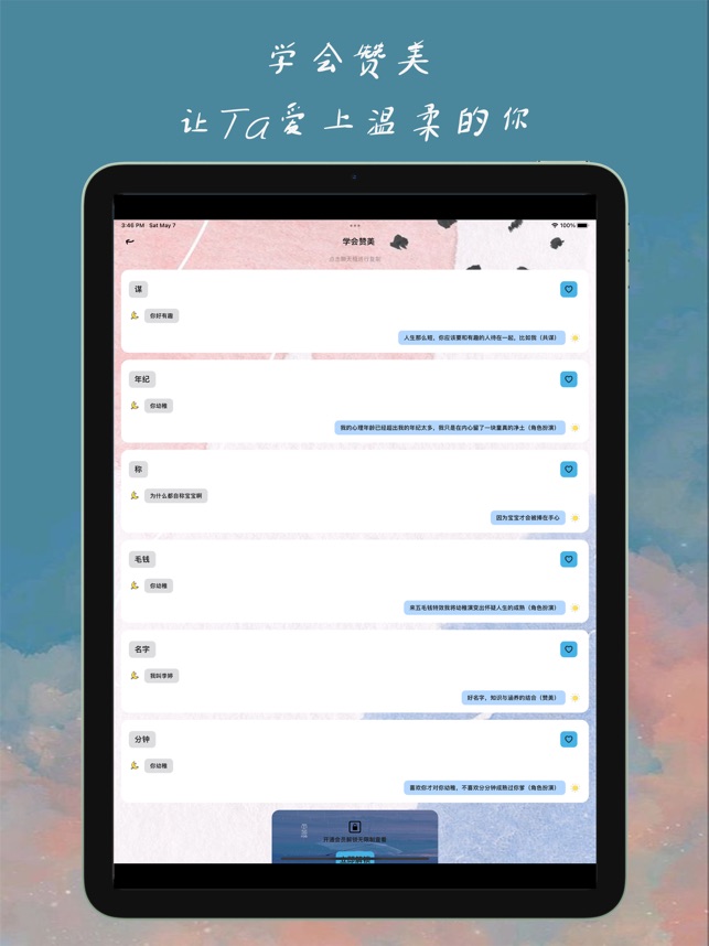 聊天回复神器