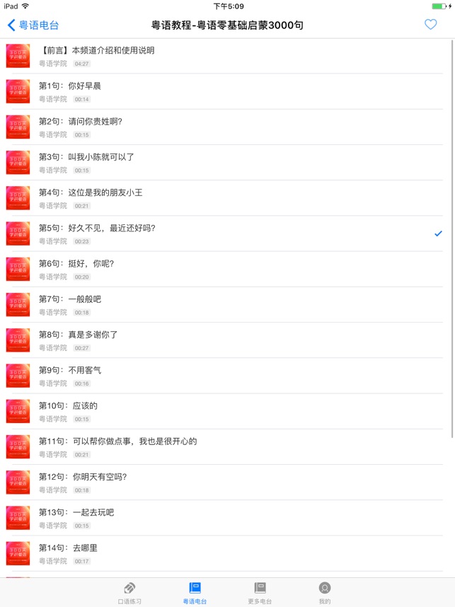 学粤语