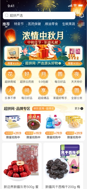 超拼网