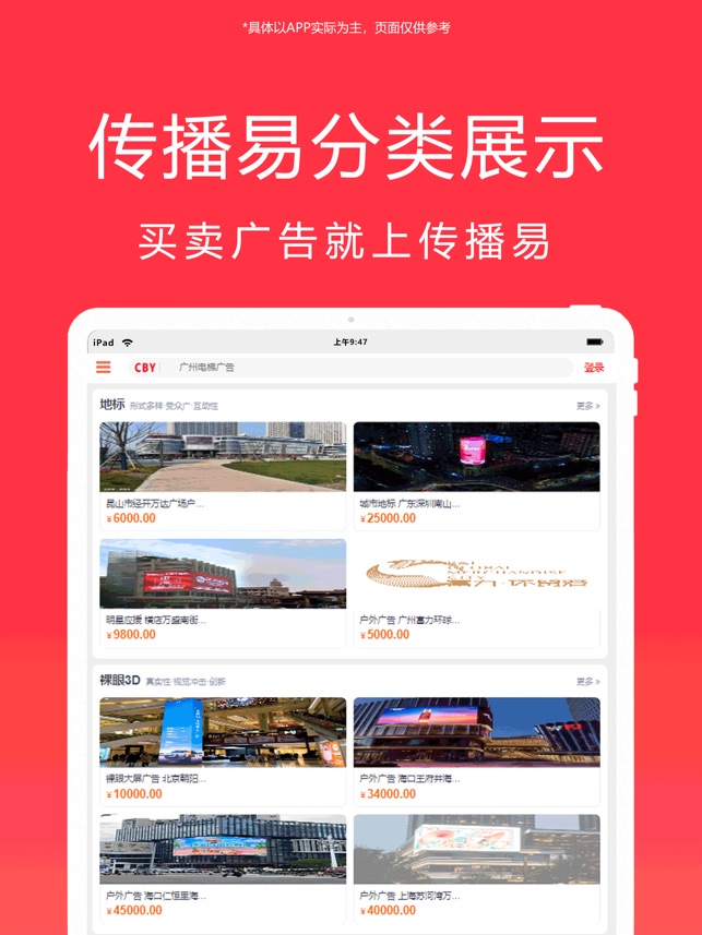传播易_截图2