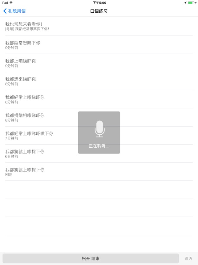 学粤语