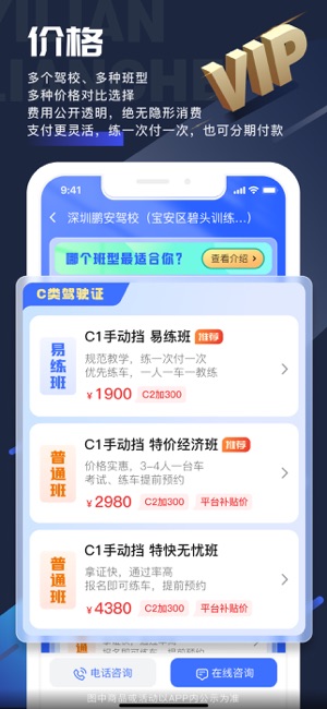 易练练车