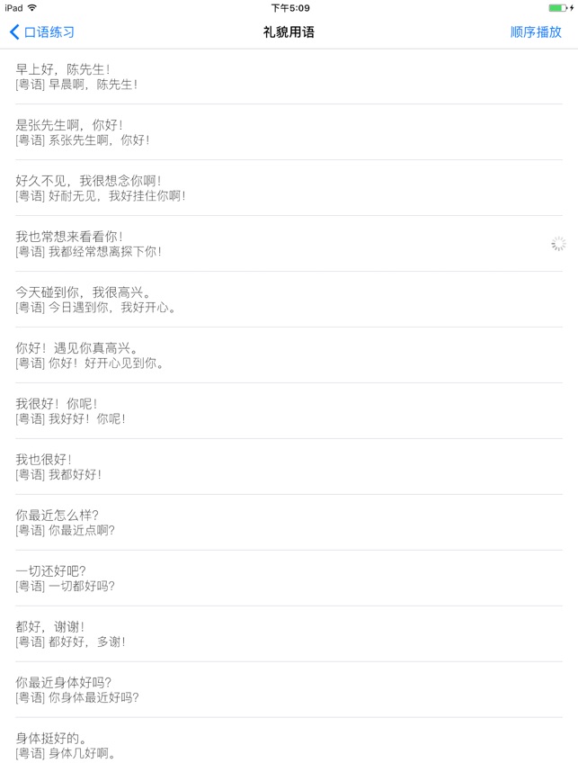 学粤语