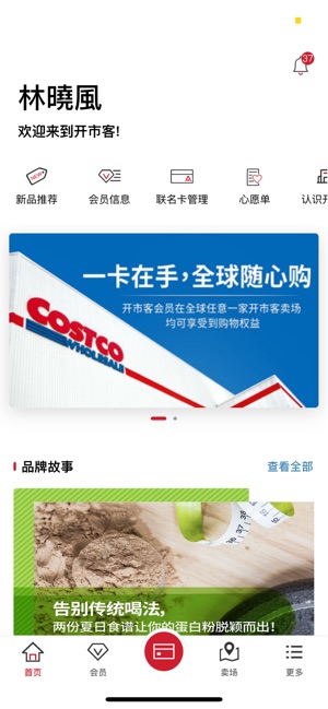 开市客