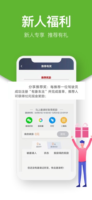 有象车主