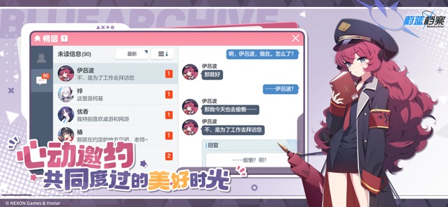 蔚蓝档案