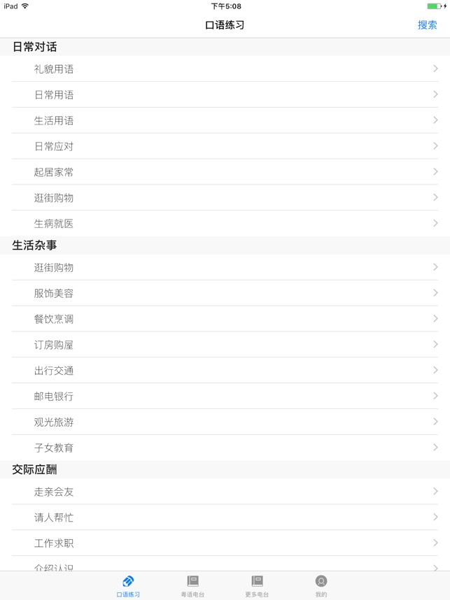 学粤语