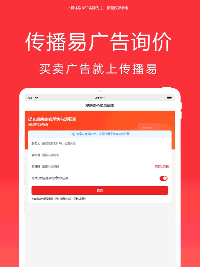 传播易_截图5