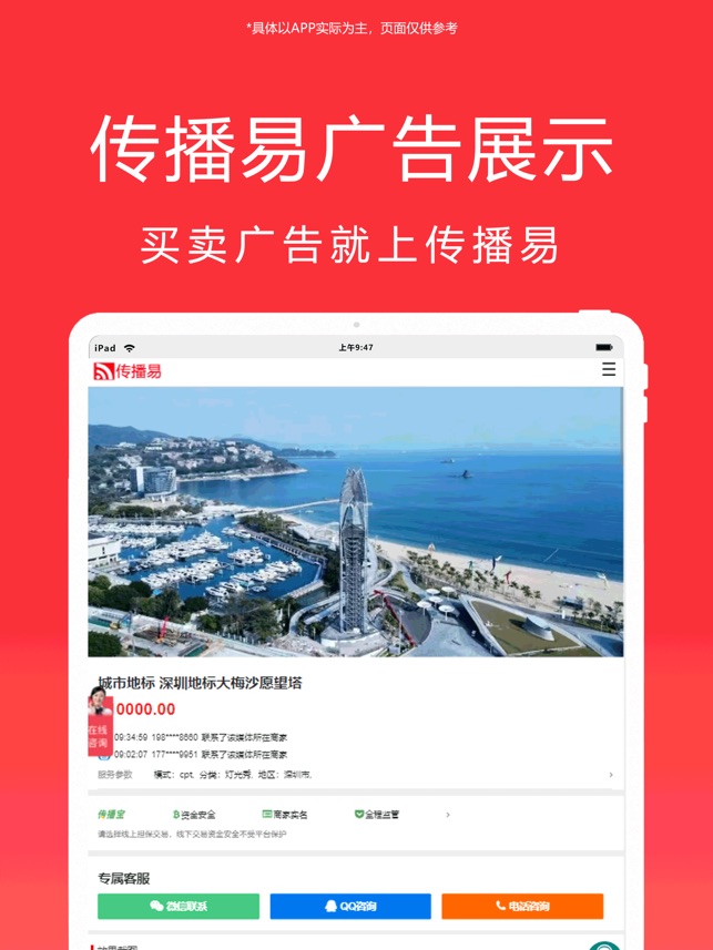 传播易_截图4
