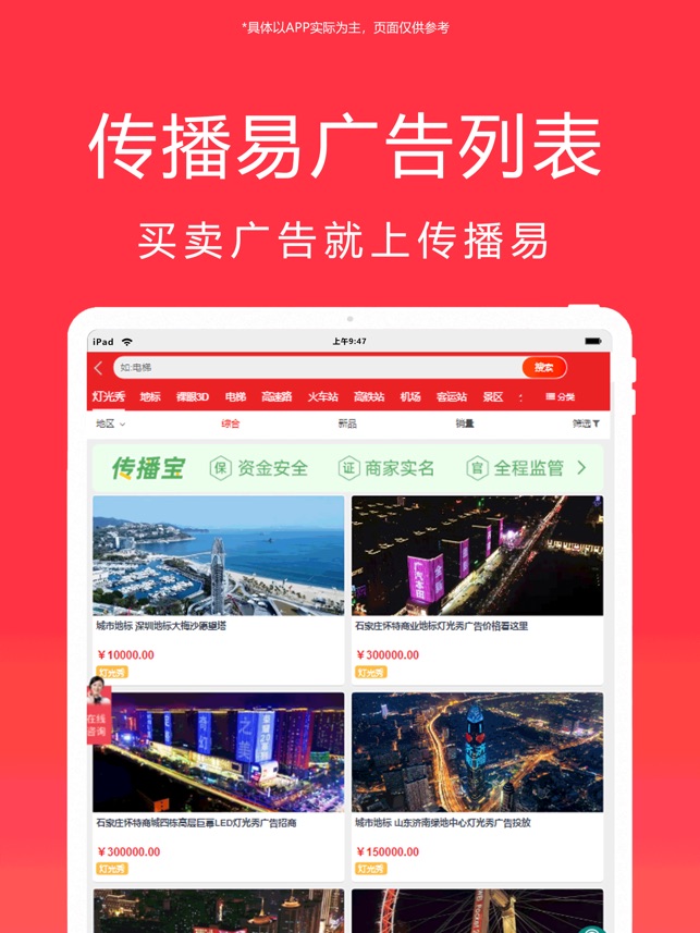 传播易_截图3
