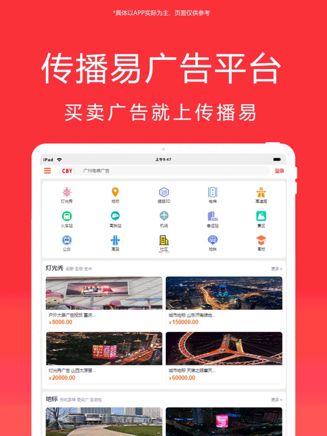 传播易_截图1
