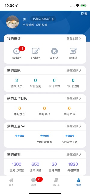 慧鼎移动