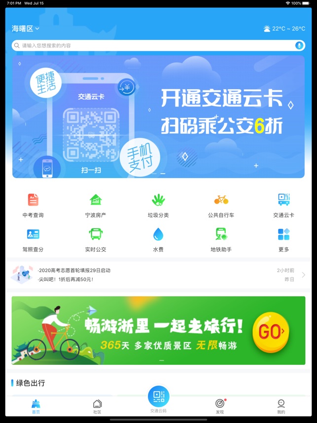宁波市民通