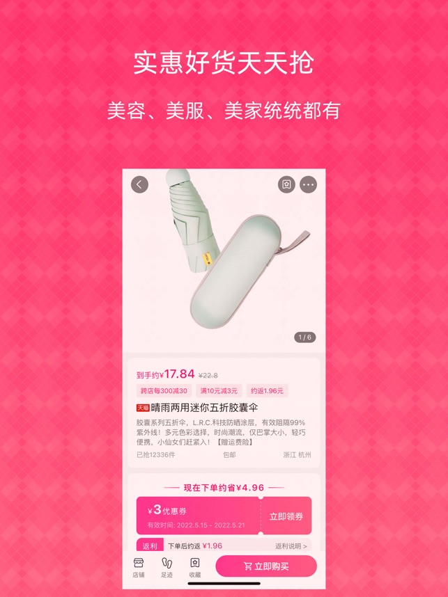 1元天天抢