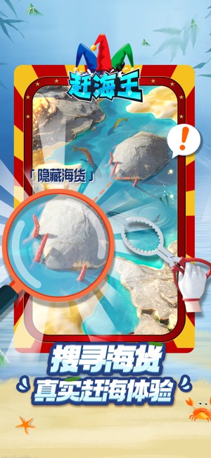 赶海王