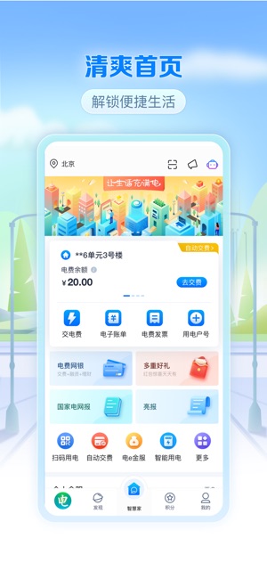 电e宝