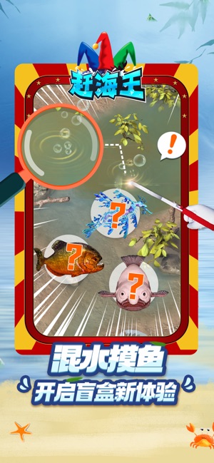 赶海王
