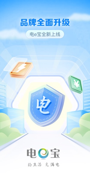 电e宝