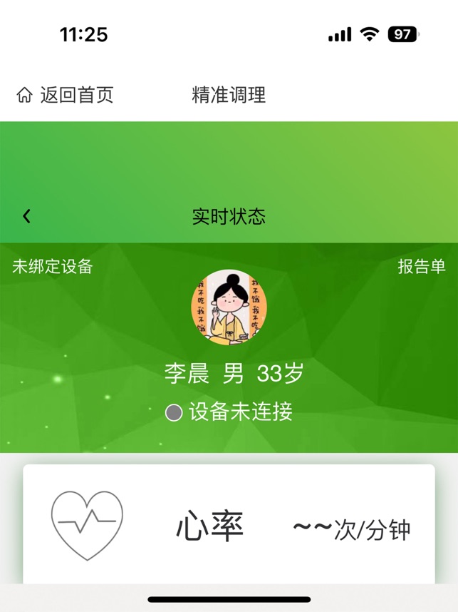 尚尚健康_截图3