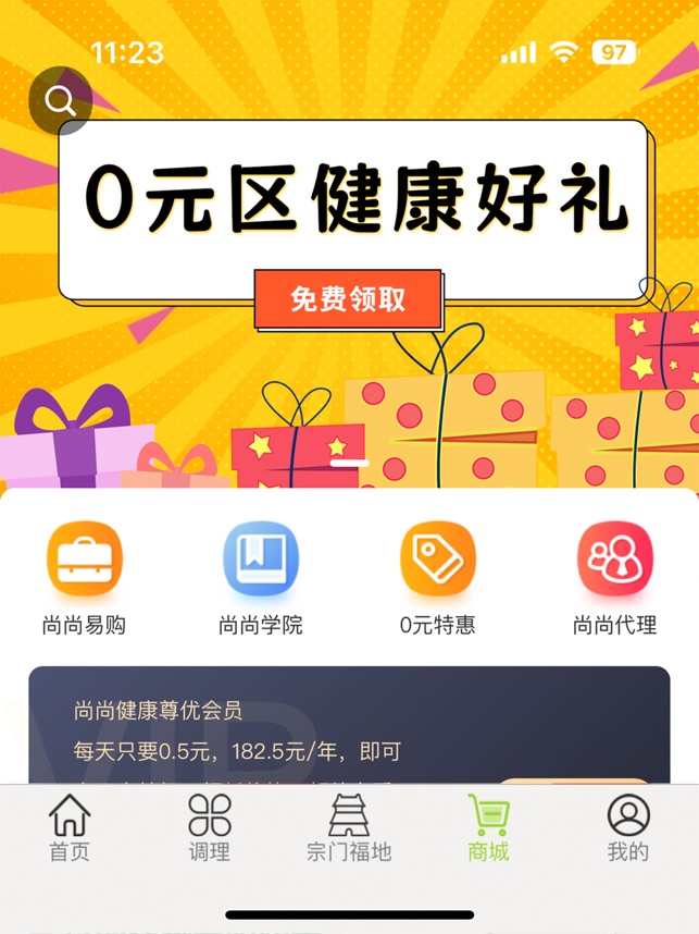 尚尚健康_截图4