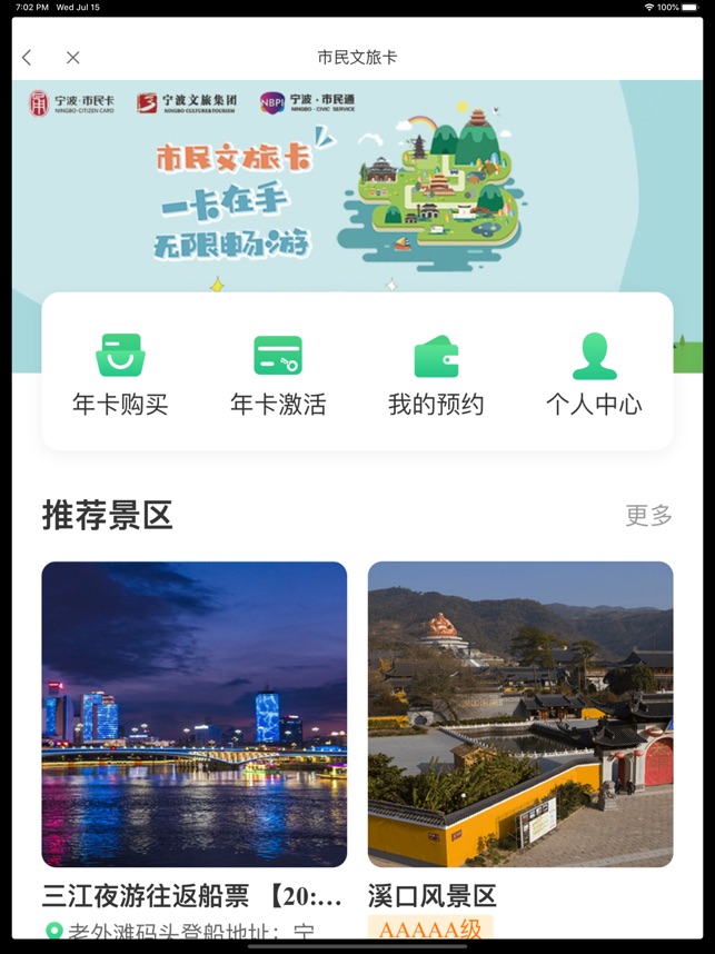 宁波市民通