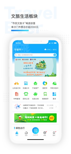 宁波市民通