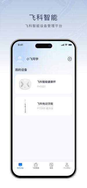飞科智能