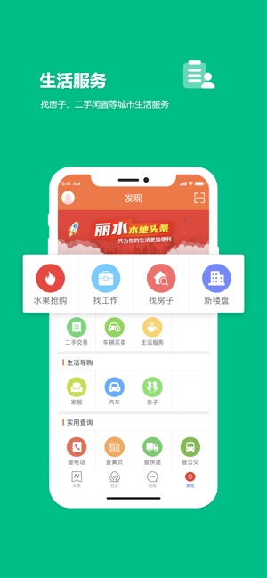 丽水本地头条