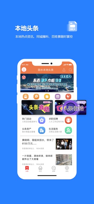 丽水本地头条