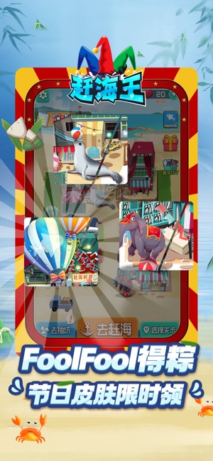 赶海王