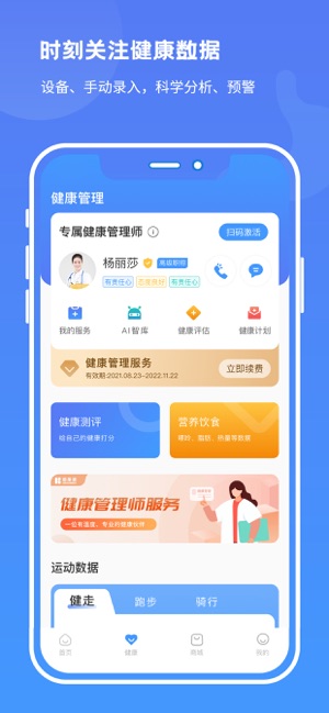 启康保
