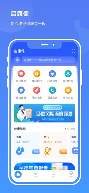 启康保