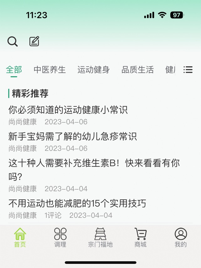 尚尚健康_截图1