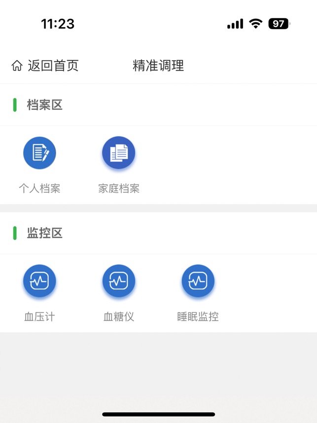 尚尚健康_截图2