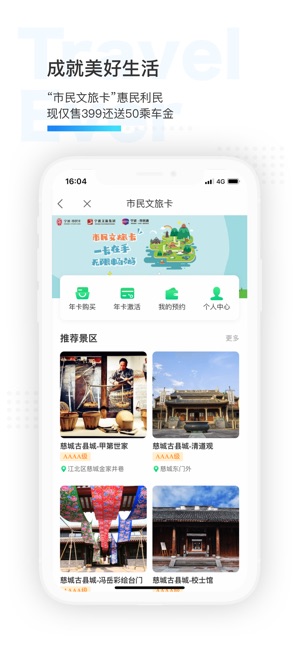 宁波市民通