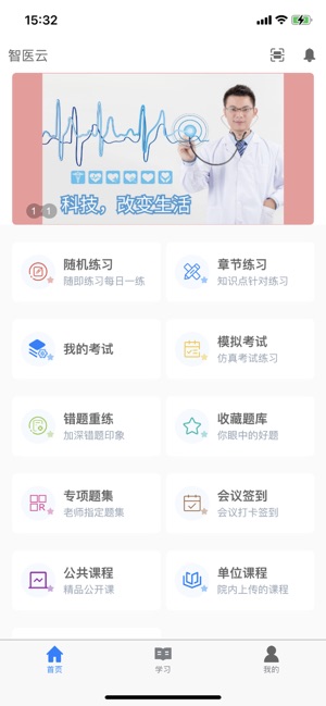 智医云_截图2