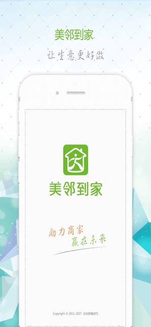 美邻到家