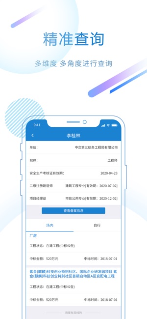 标行天下投标神器