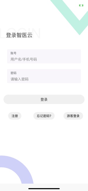 智医云_截图1