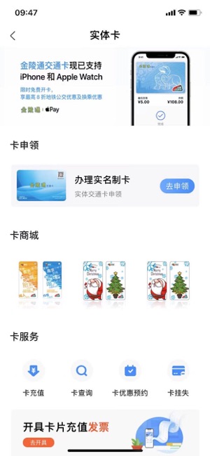 南京市民卡