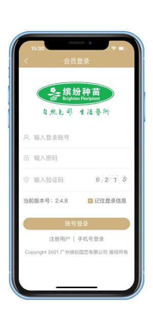 缤纷种苗
